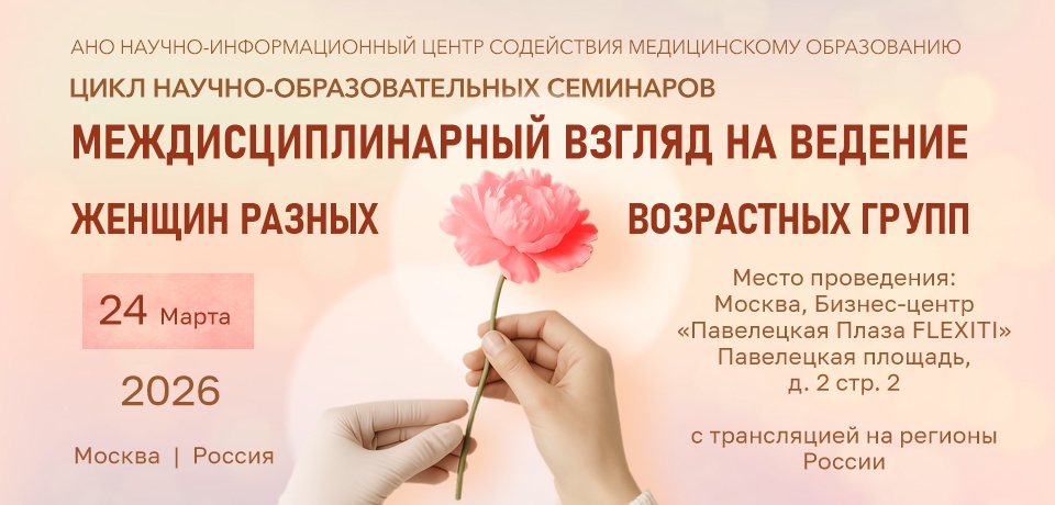 МЕЖДИСЦИПЛИНАРНЫЙ ВЗГЛЯД НА ВЕДЕНИЕ ЖЕНЩИН РАЗНЫХ ВОЗРАСТНЫХ ГРУПП