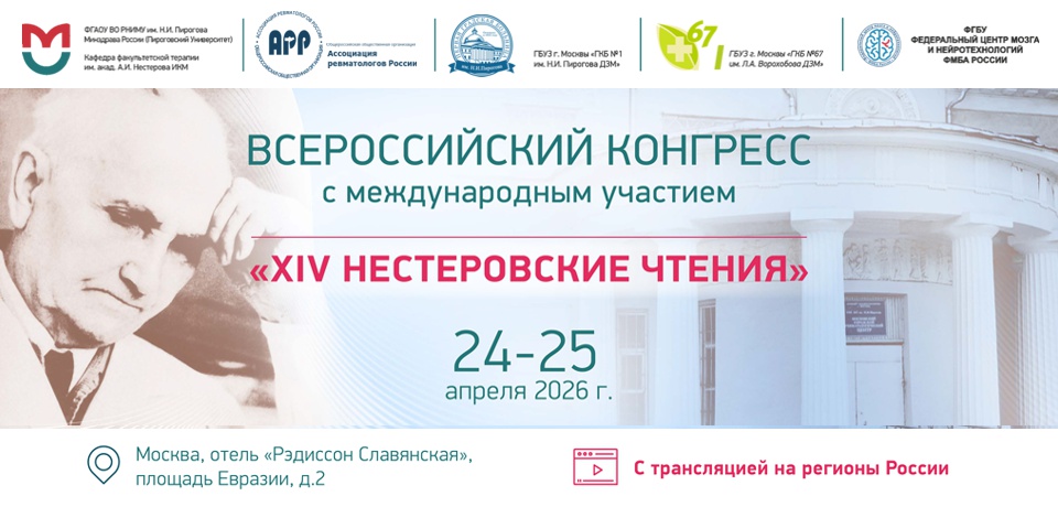 НЕСТЕРОВСКИЕ ЧТЕНИЯ