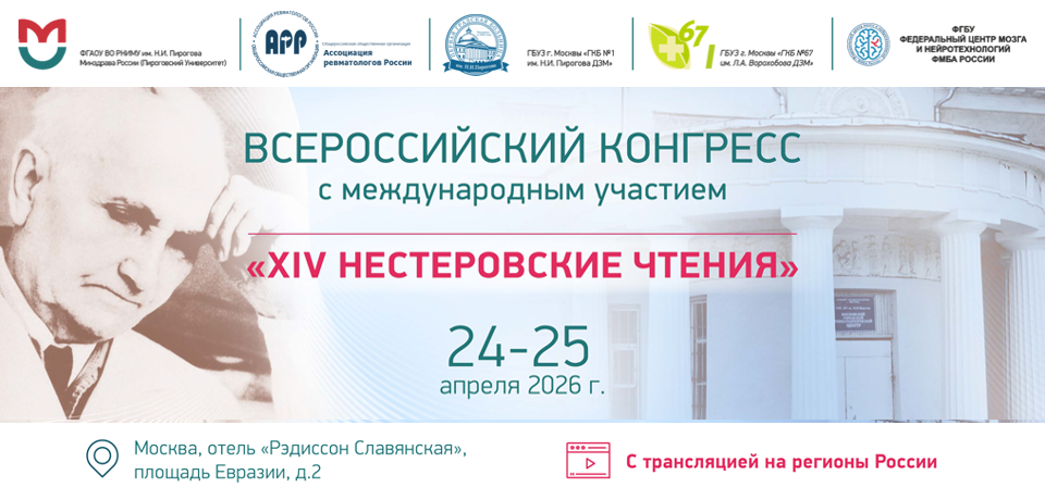 НЕСТЕРОВСКИЕ ЧТЕНИЯ